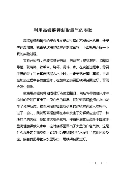 利用高锰酸钾制取氧气的实验