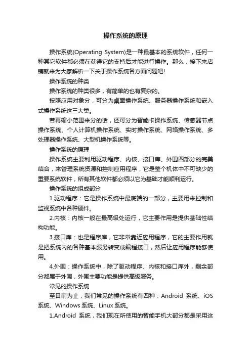 操作系统的原理