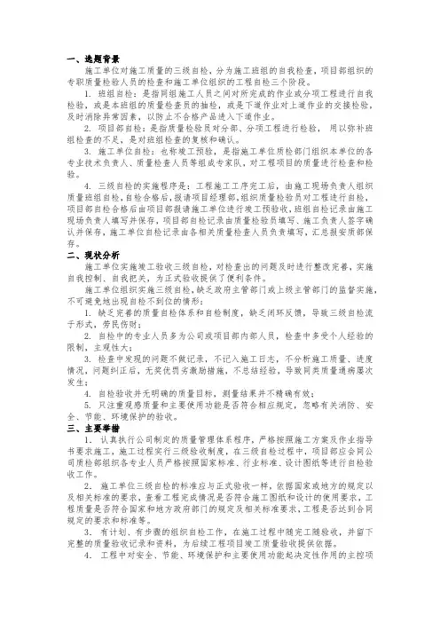 施工竣工验收三级自检不到位及控制措施