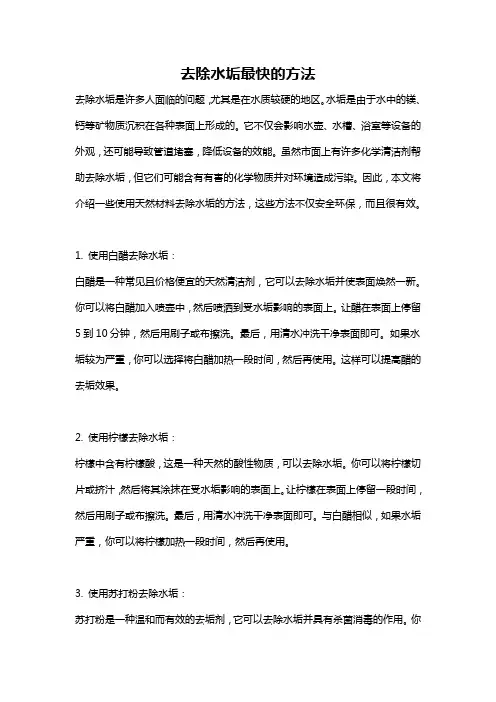 去除水垢最快的方法