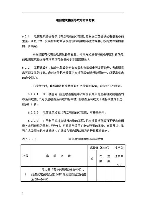 机房承重标准