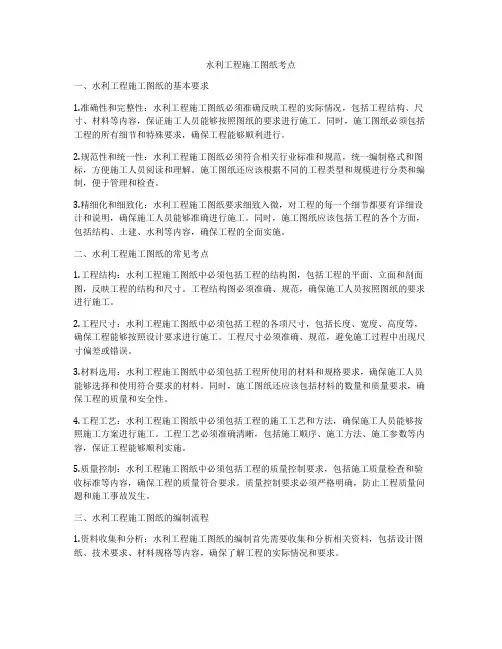 水利工程施工图纸考点