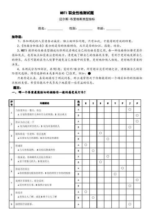 MBTI职业性格测试 (题目、解析都有)