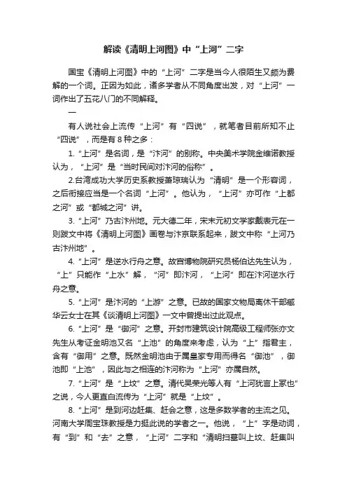 解读《清明上河图》中“上河”二字