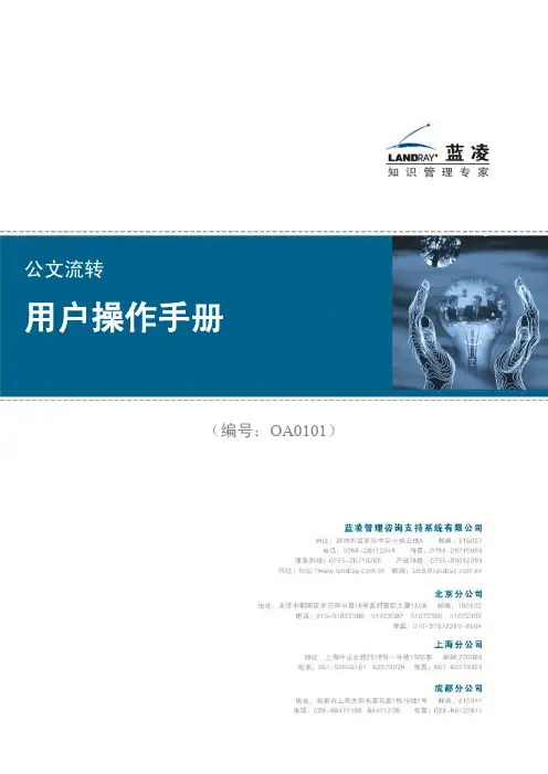 [IT计算机]LKS-EKPV60产品使用手册_公文流转10