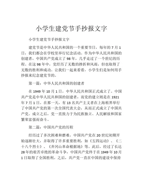 小学生建党节手抄报文字