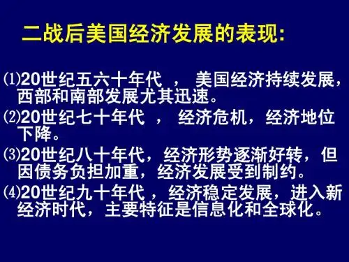 西欧和日本经济的发展(DY2)