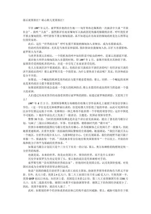 1997年亚洲金融风暴马拉西亚