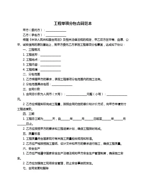 工程单项分包合同范本