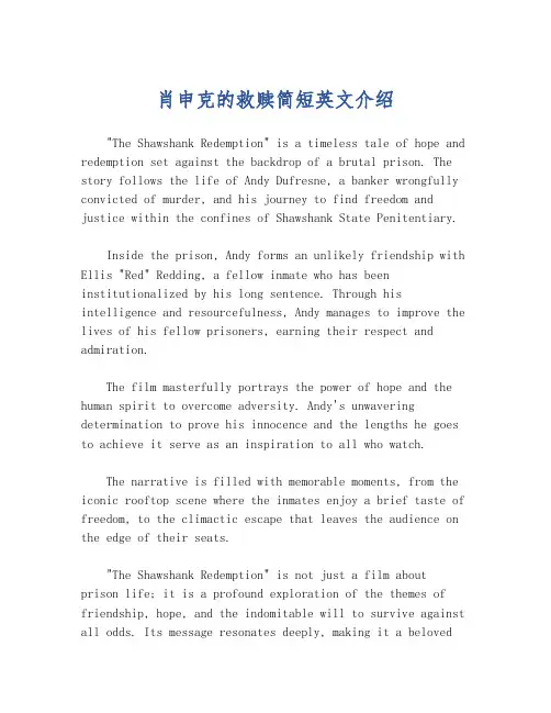 肖申克的救赎简短英文介绍