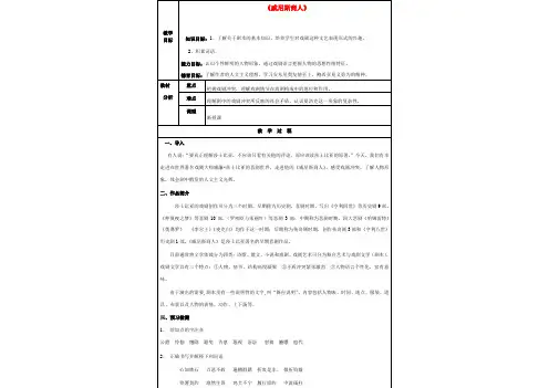 九年级语文下册 第4单元 13(威尼斯商人)教案 新人教版 教案
