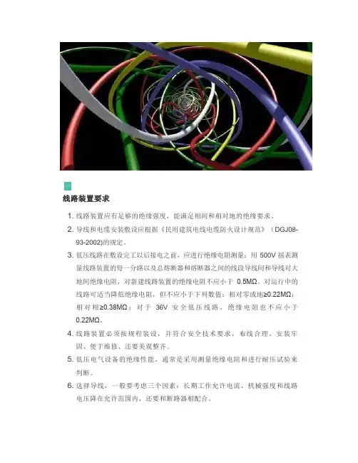 配电线路规范要求详解