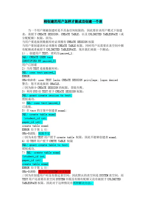 Oracle_补充刚创建用户如何成功创建一个表