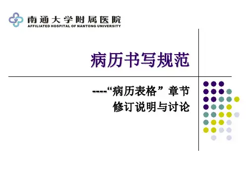 病历表格