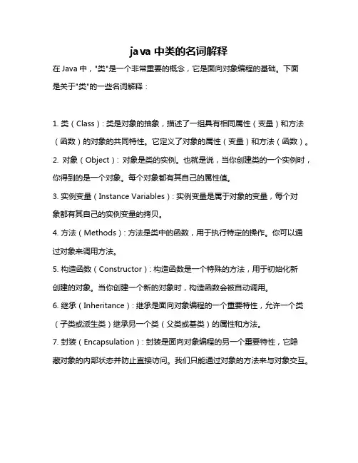 java中类的名词解释