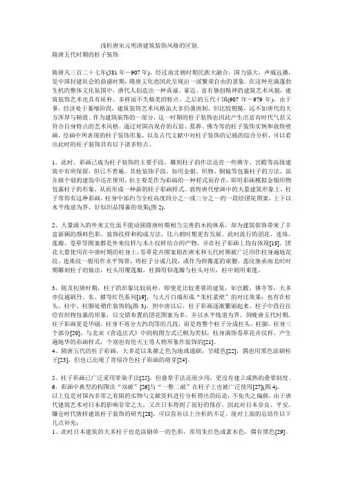 浅析唐宋元明清建筑装饰风格的区别