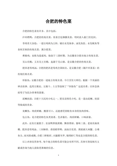 合肥的特色菜