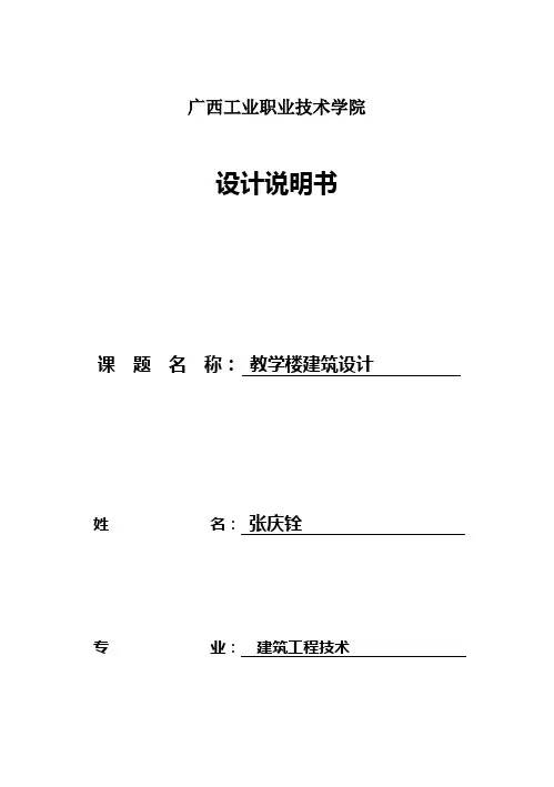 (完整版)5毕业设计说明书(学生填写)1