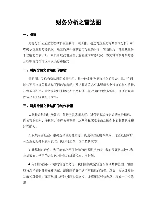 财务分析之雷达图