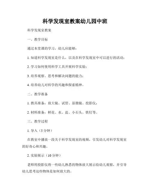 科学发现室教案幼儿园中班