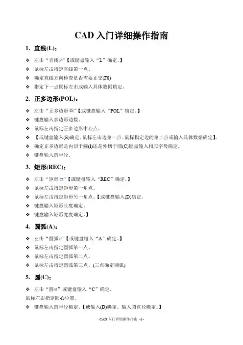 CAD入门详细操作指南(适合中年人初学CAD的)[1]