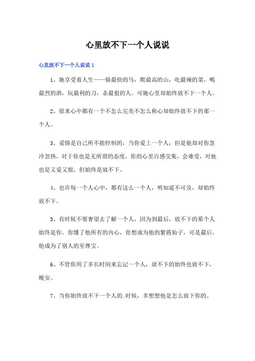 心里放不下一个人说说
