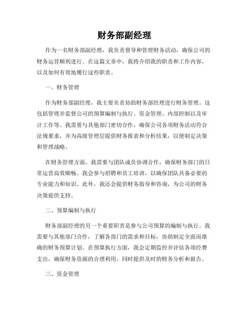 财务部副经理