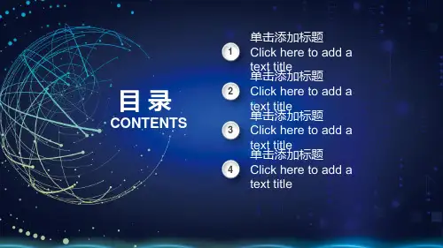 科技互联网PPT模板