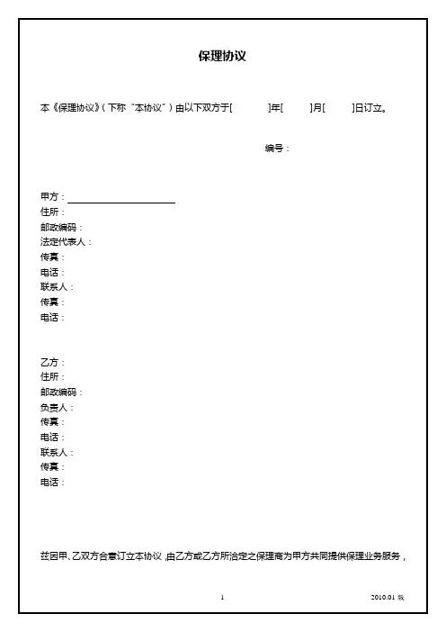 保理业务协议-