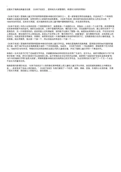 瑞典经典童话名著：《长袜子皮皮》