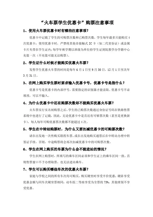 “火车票学生优惠卡”购票注意事项