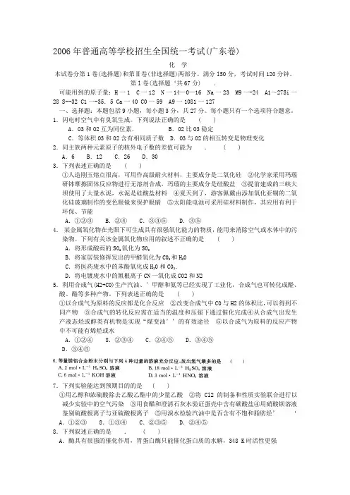 2006年高考广东卷化学试题及参考答案