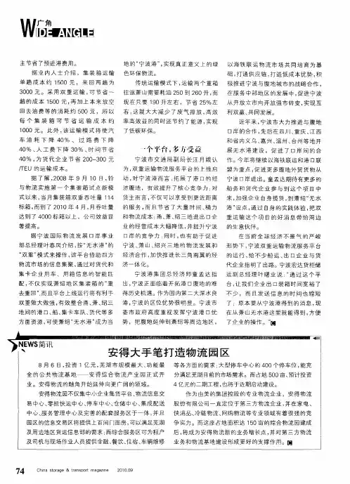 安得大手笔打造物流园区