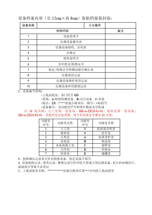 工地试验室设备档案管理(一机一档)使用记录维护维修记录