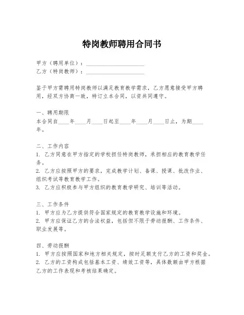 特岗教师聘用合同书