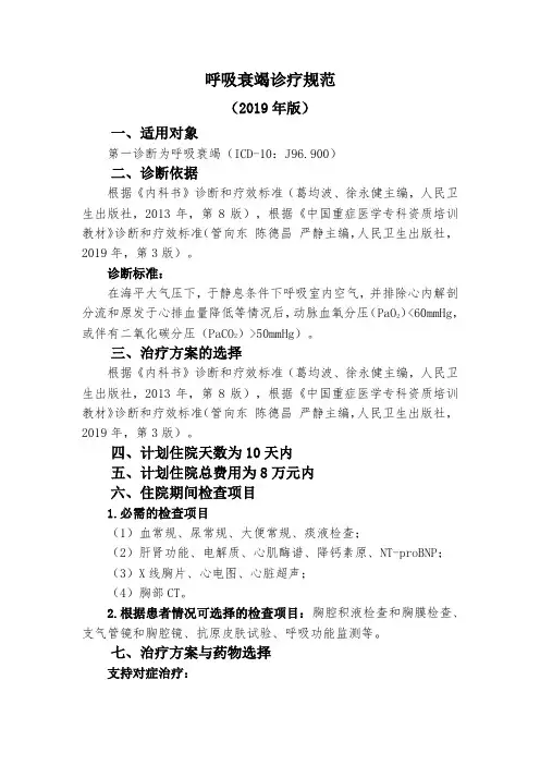 呼吸衰竭诊疗规范2019版