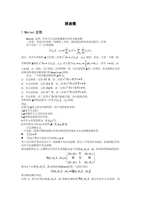 核函数及其相关知识