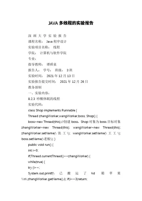 JAVA多线程的实验报告