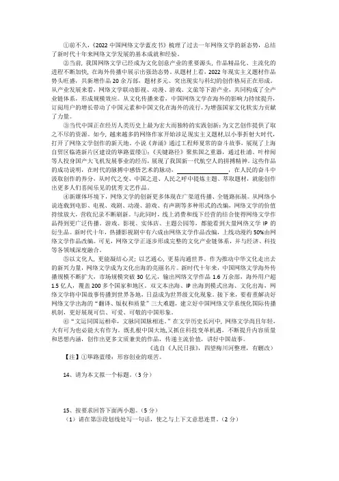 网络文学大有可为也大有作为(2023年江苏泰州中考语文试卷议论文阅读题及答案)