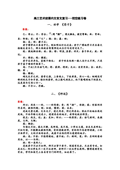 文言文挖空练习(答案)