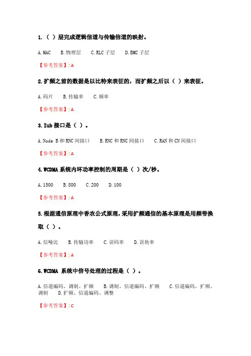 奥鹏吉大21年春季《第三代移动通信》在线作业一.doc