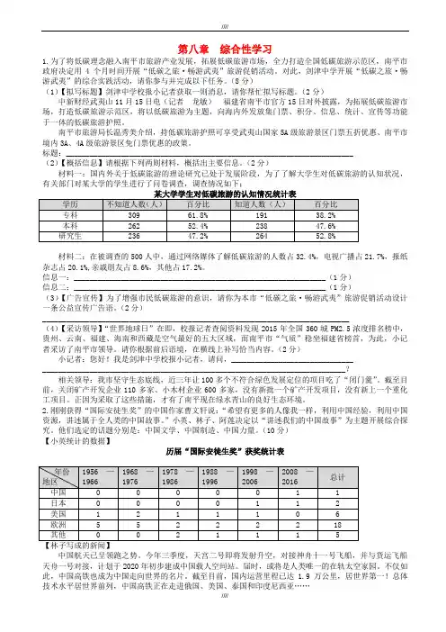 2020届广东省广州市中考语文第八章  综合性学习(加精)