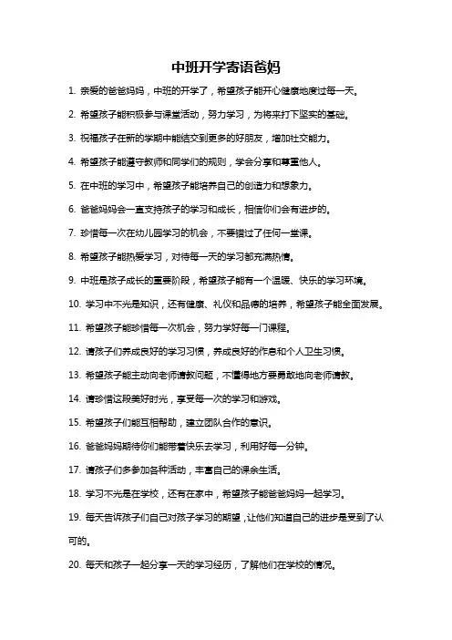 中班开学寄语爸妈
