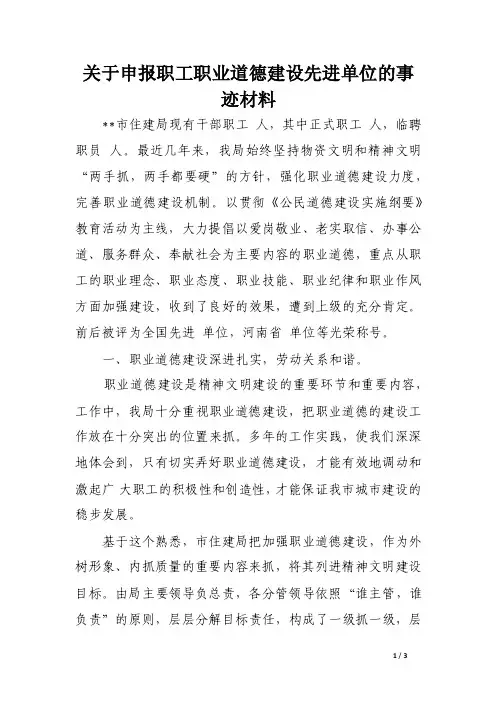 关于申报职工职业道德建设先进单位的事迹材料（精选）
