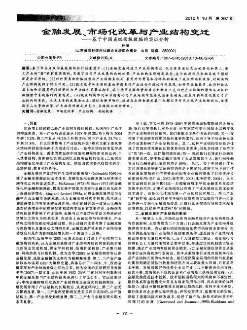 金融发展、市场化改革与产业结构变迁——基于中国省级面板数据的实证分析