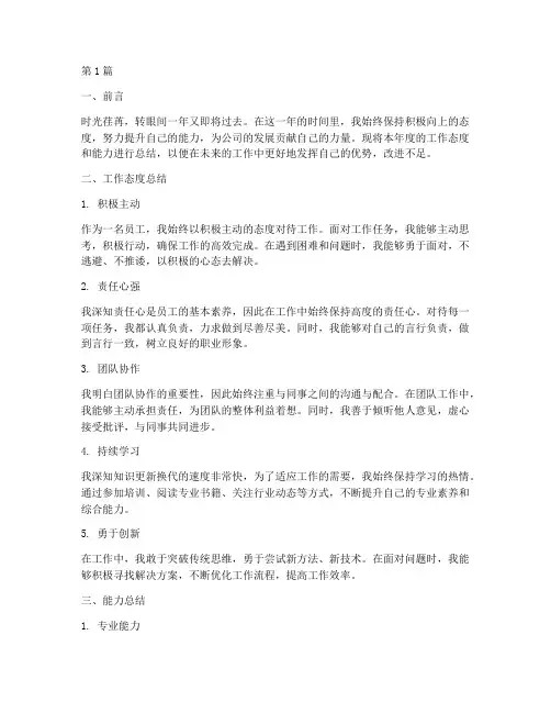 工作年度态度能力总结(3篇)
