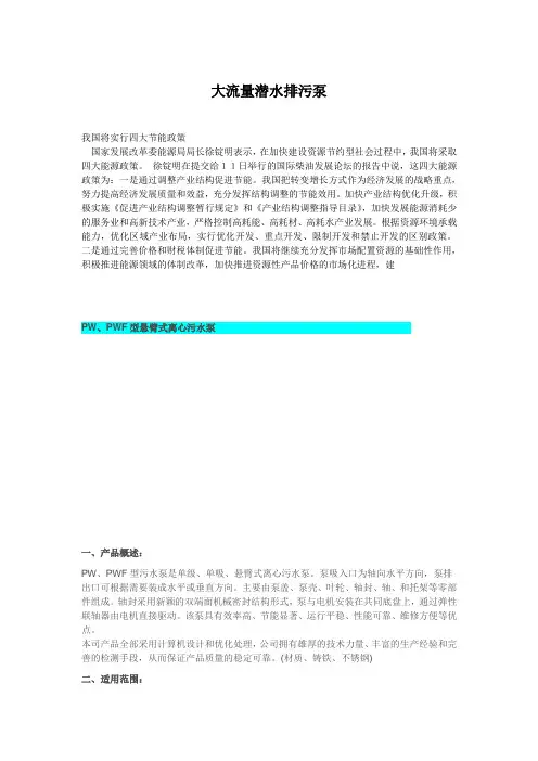 大流量潜水排污泵