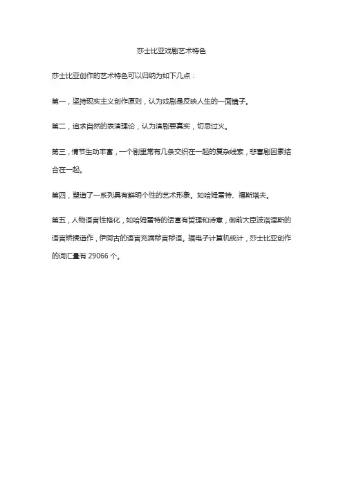 莎士比亚戏剧艺术特色