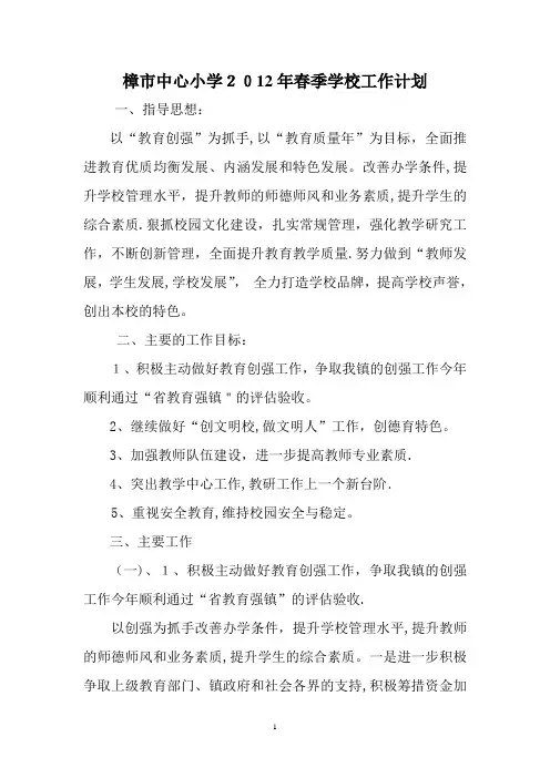 2012年春季学校工作计划