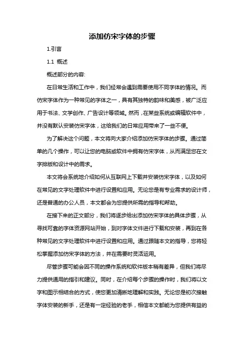 添加仿宋字体的步骤